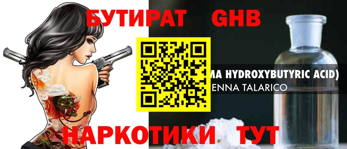 Баксан  Бутират GHB  БУТИРАТ  Вход с VPN 