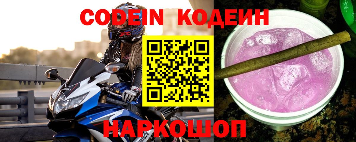 Codein напиток Lean (лин)  Вход с VPN  Кодеин напиток Lean (лин)  Баксан 