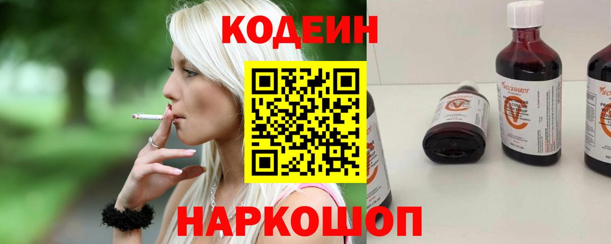 Кодеин Purple Drank Баксан