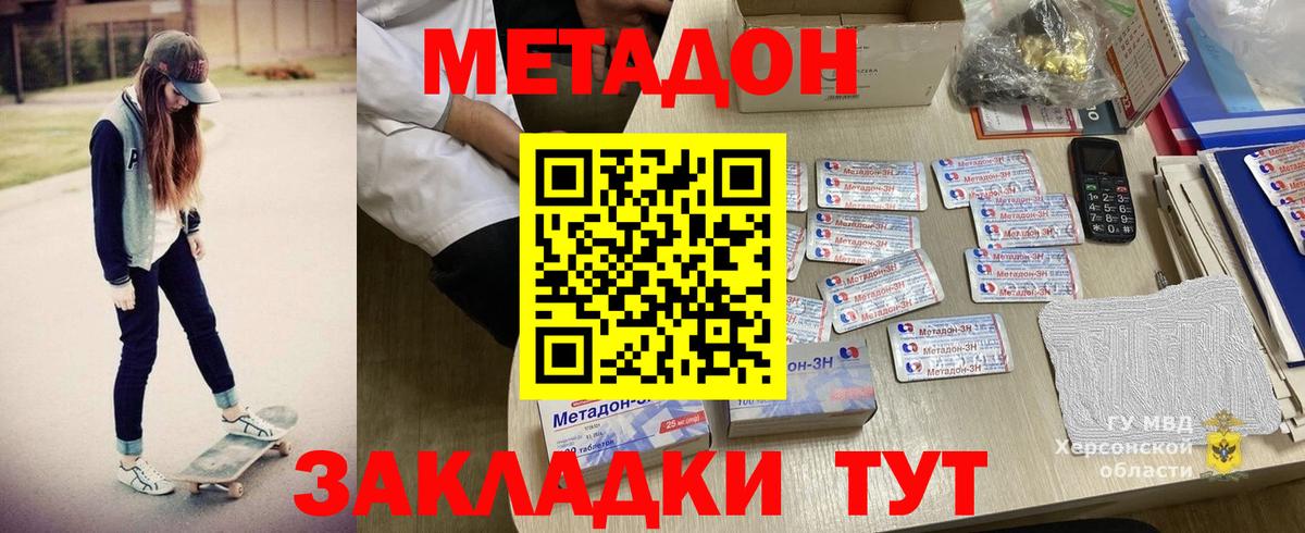 МЕТАДОН кристалл  Вход с VPN  Баксан  нарко площадка как зайти  МЕТАДОН мёд 