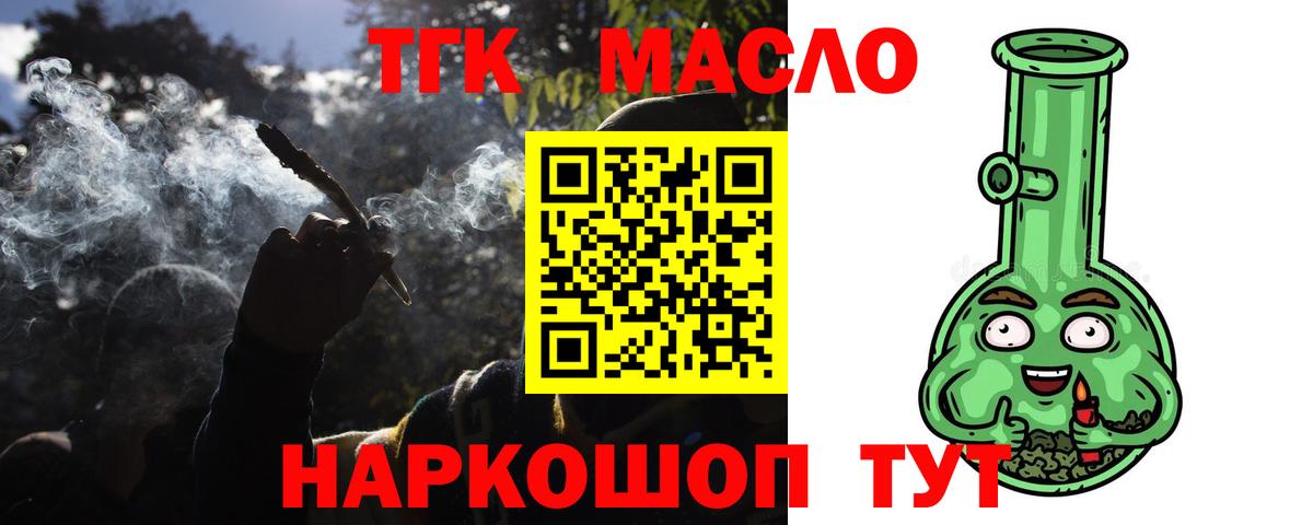 ТГК вейп с тгк  Вход с VPN  Баксан  Дистиллят ТГК THC oil 